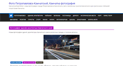 Desktop Screenshot of fotopetropavlovsk.ru