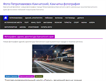 Tablet Screenshot of fotopetropavlovsk.ru